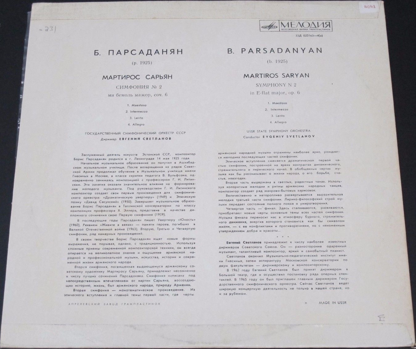 Б. ПАРСАДАНЯН (1925)