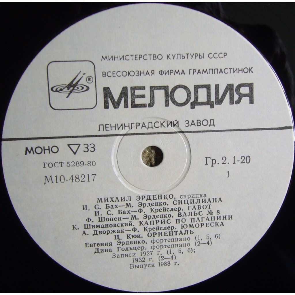 Михаил ЭРДЕНКО (скрипка)