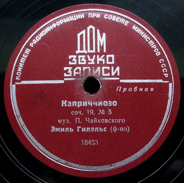 П. Чайковский. Играет Э. Гилельс (ф-но)
