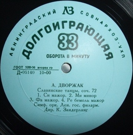 А. Дворжак (1841–1904). Славянские танцы.  Дирижер Курт Зандерлинг.