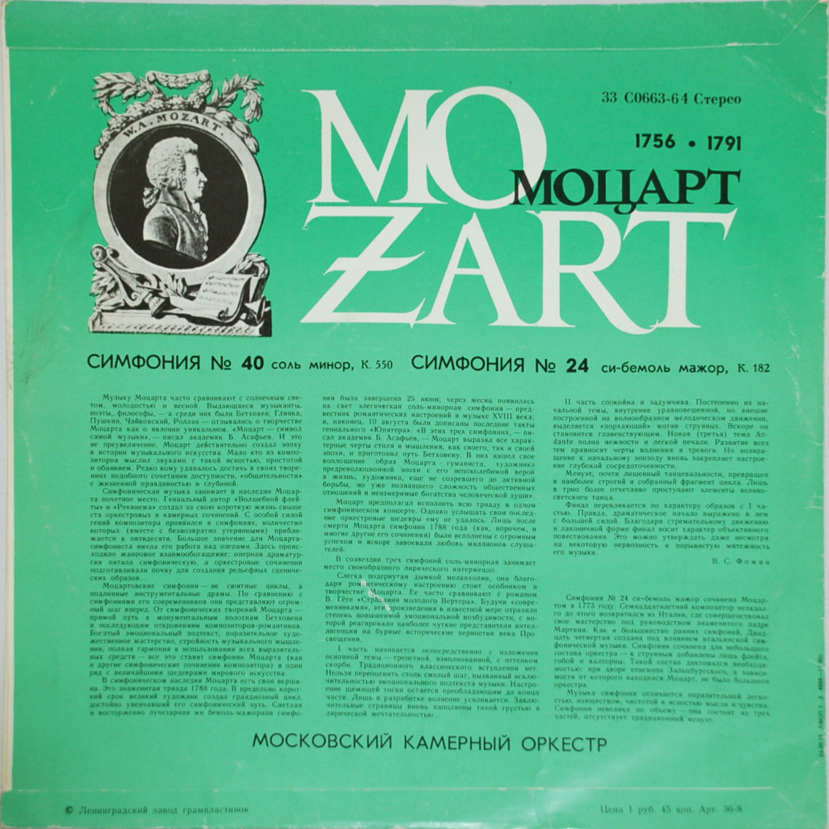 В. А. МОЦАРТ Симфонии № 40, № 24 (Московский камерный оркестр, Р. Баршай)