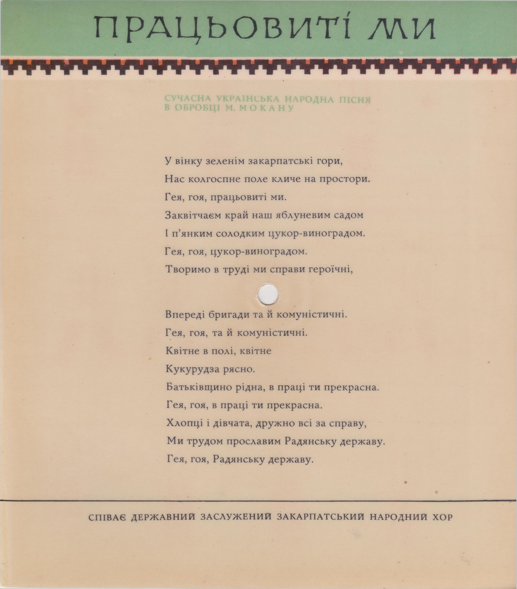 Звуковой альбом "Соловьиная Украина" (сувенир) - 1966