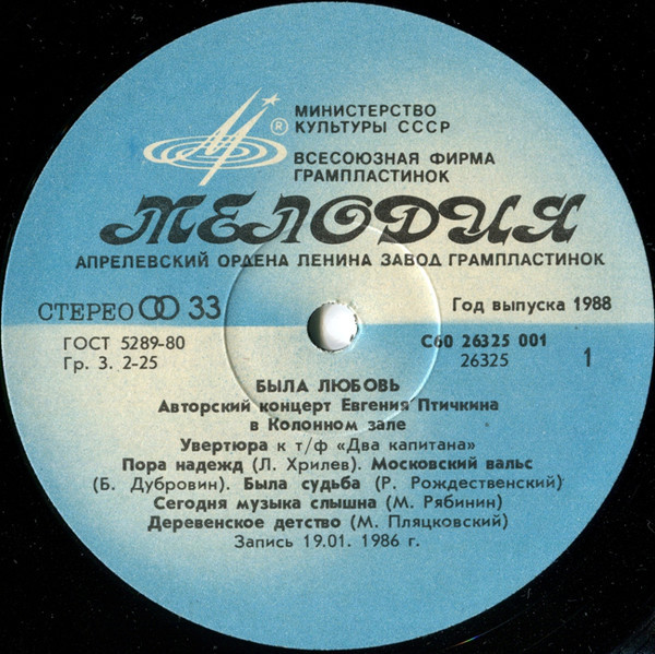 Была любовь... Авторский концерт Е. Птичкина в Колонном зале