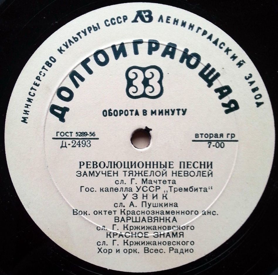 Революционные песни