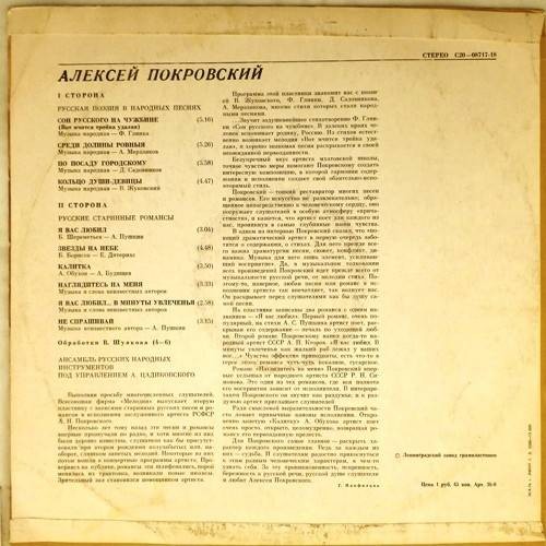 Алексей ПОКРОВСКИЙ