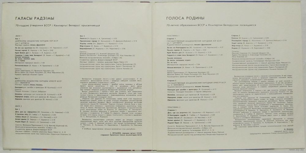 «ГОЛОСА РОДИНЫ» («ГАЛАСЫ РАДЗIМЫ»)