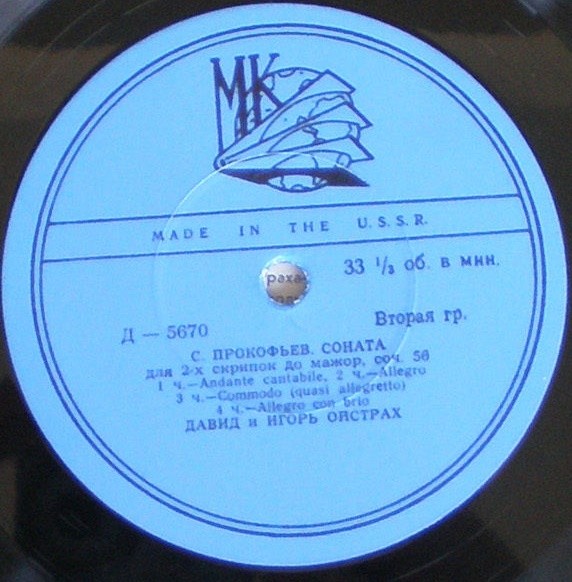 Д. Ойстрах, И. Ойстрах (скрипки)