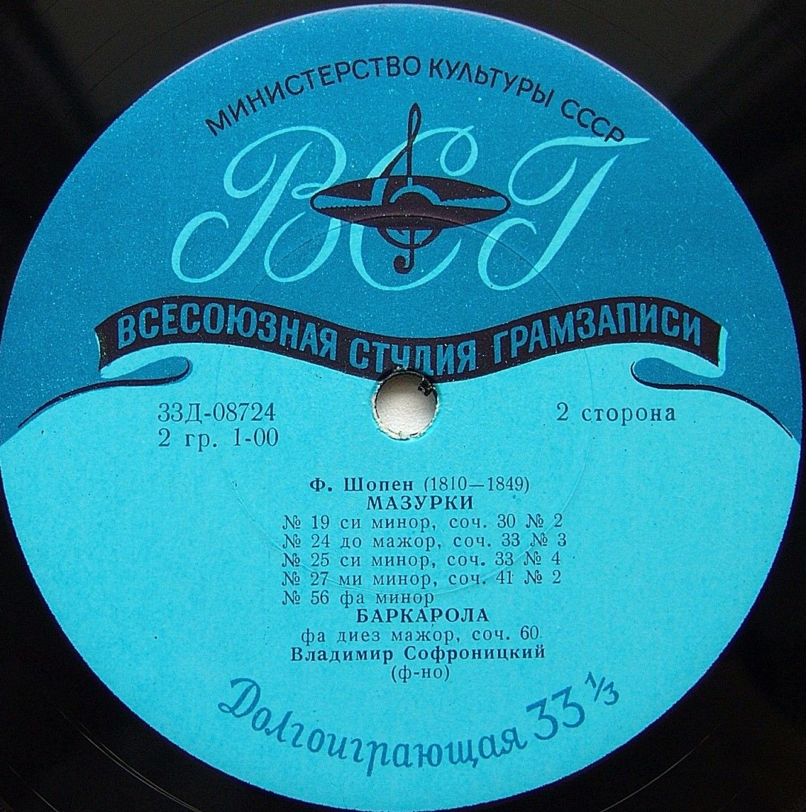 Ф. Шопен. Играет Владимир СОФРОНИЦКИЙ (ф-но)