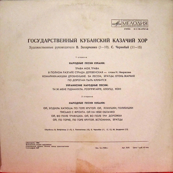 ГОСУДАРСТВЕННЫЙ КУБАНСКИЙ КАЗАЧИЙ ХОР. Народные песни Кубани