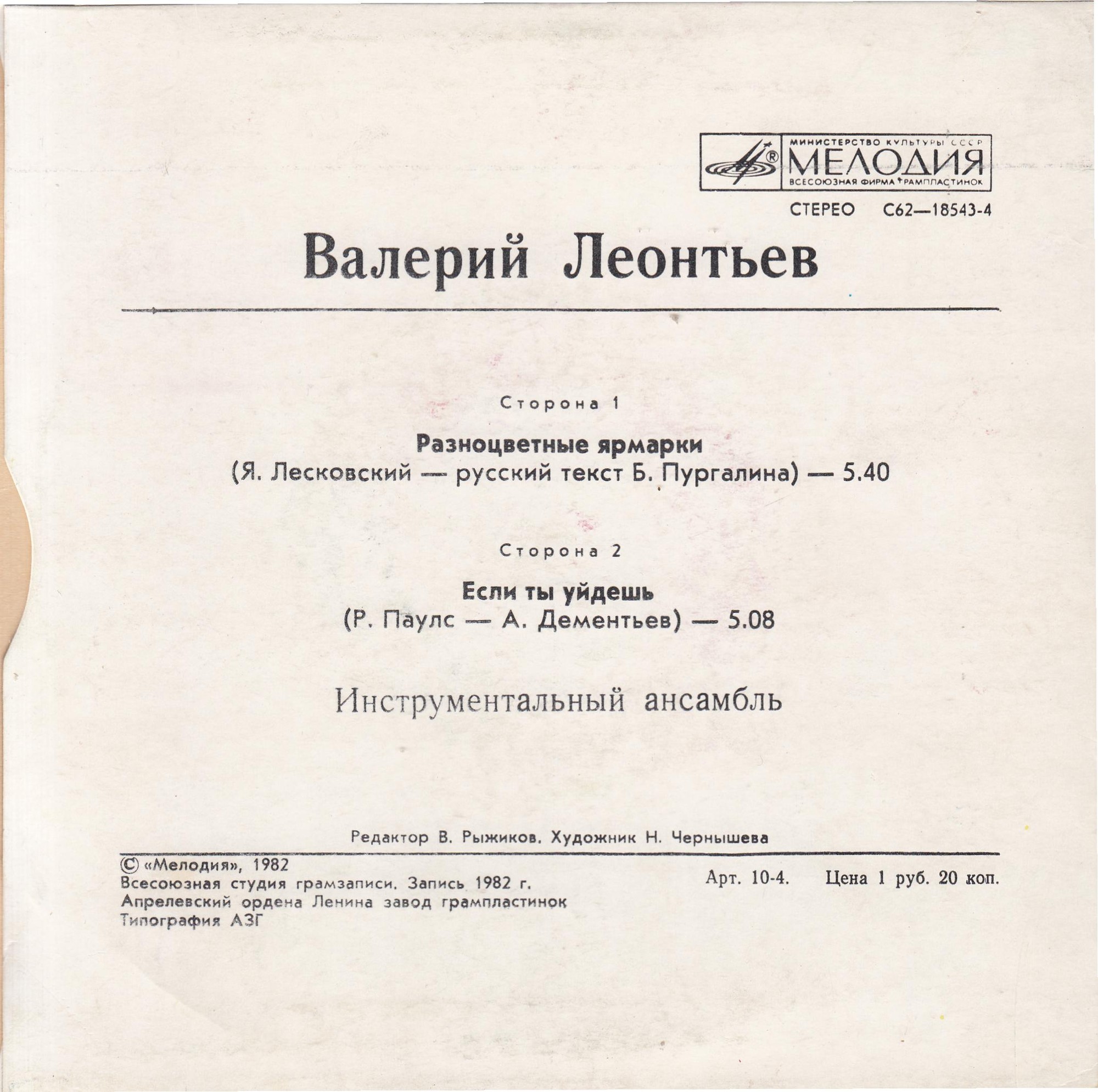 Валерий ЛЕОНТЬЕВ. «Разноцветные ярмарки»