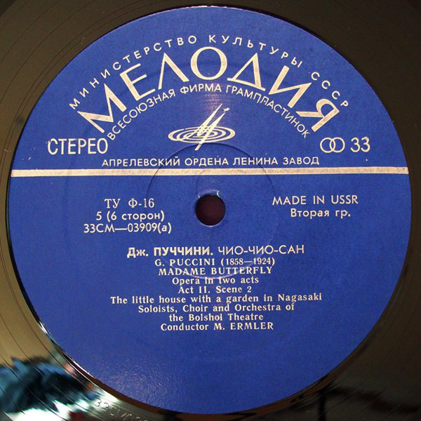 Дж. Пуччини. Мадам Баттерфляй, опера