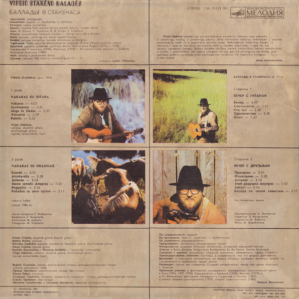 В. СТАКЕНАС: Баллады (на литовском яз.)