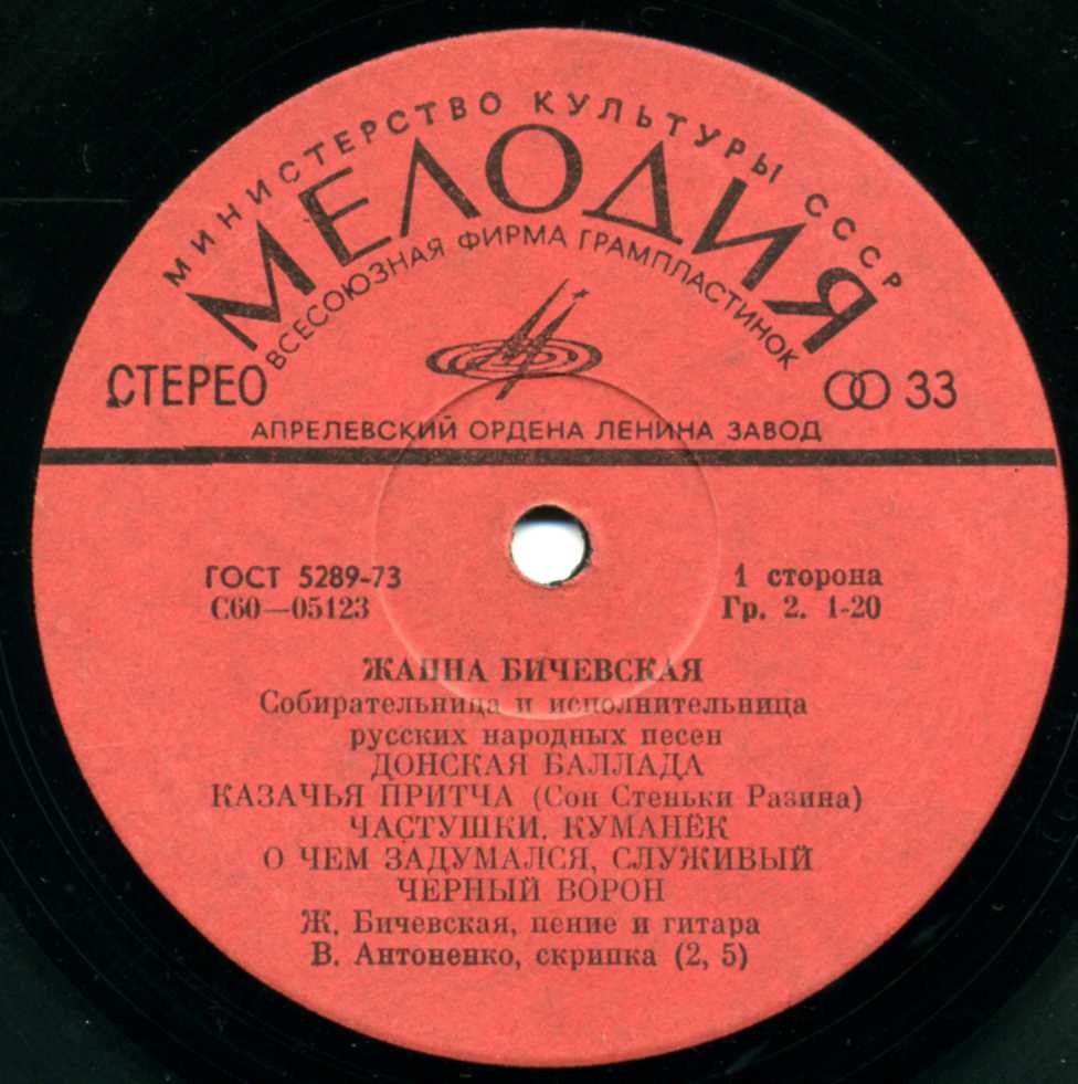 Жанна Бичевская, собирательница и исполнительница русских народных песен