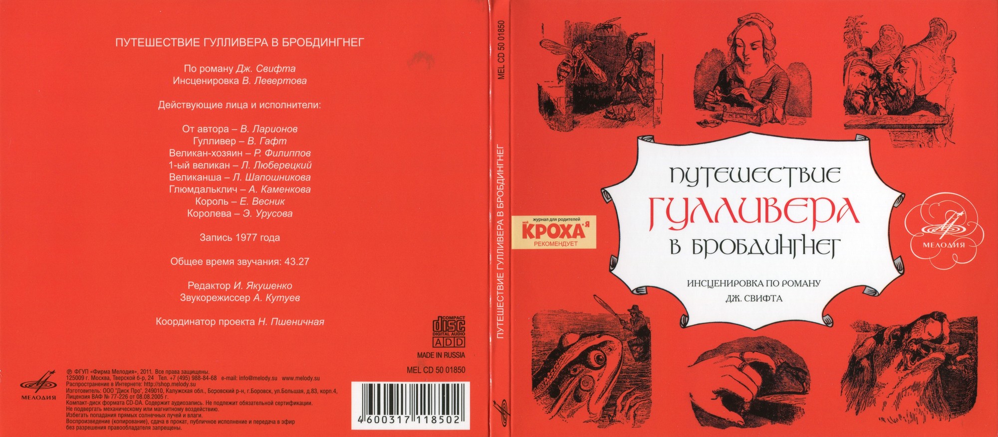 Свифт Джонатан - Путешествие Гулливера в Бробдингнег (Мелодия-детям)