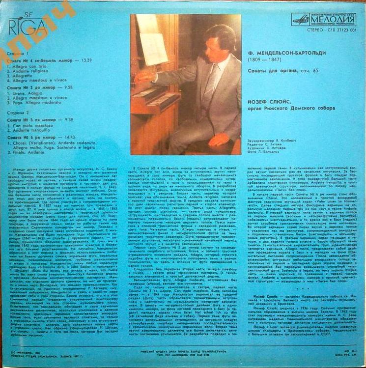 Йозеф СЛЮЙС, орган Рижского Домского собора/Jozef SLUYS, the Organ of the Riga Dom