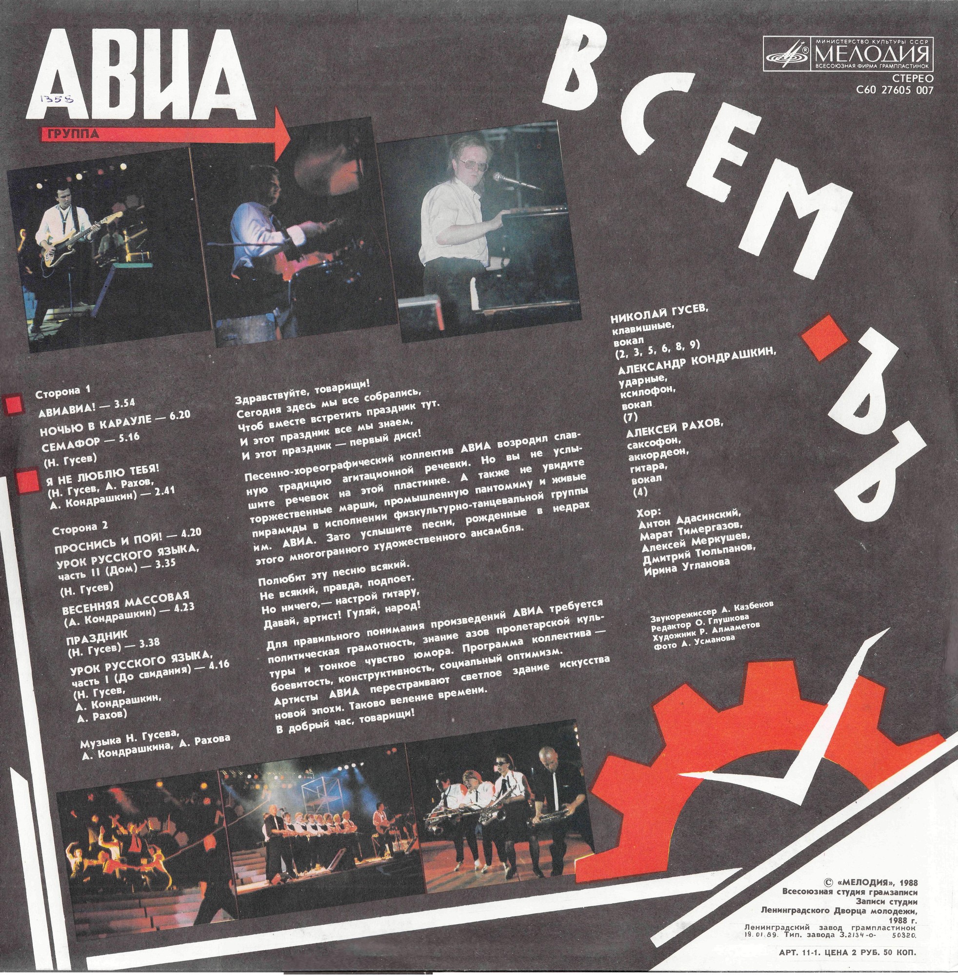 Группа «АВИА». Всемъ!