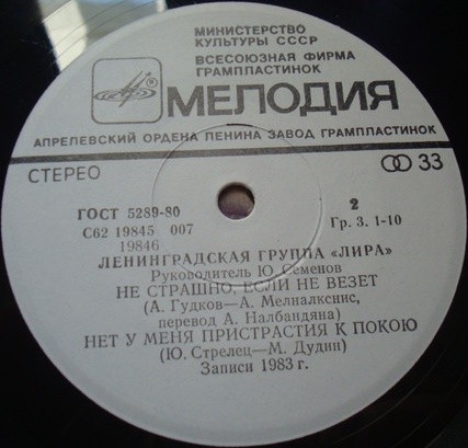 Ленинградская группа "Лира"