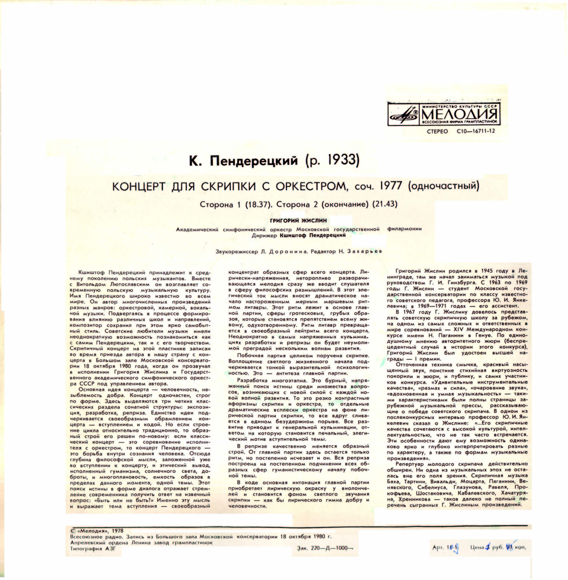 К. ПЕНДЕРЕЦКИЙ (1933): Концерт для скрипки с оркестром.  Григорий Жислин (скрипка)