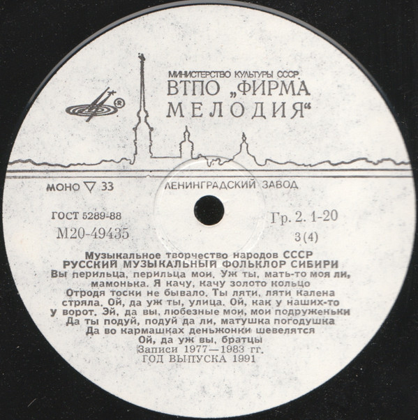 Русская народная музыка Севера и Сибири