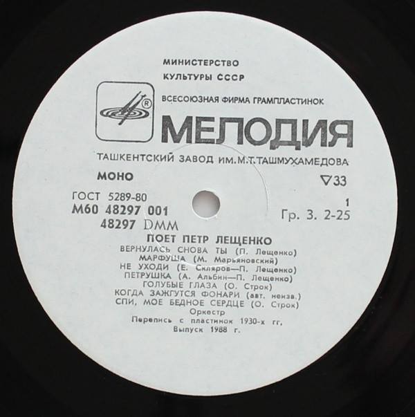 Поёт Пётр Лещенко