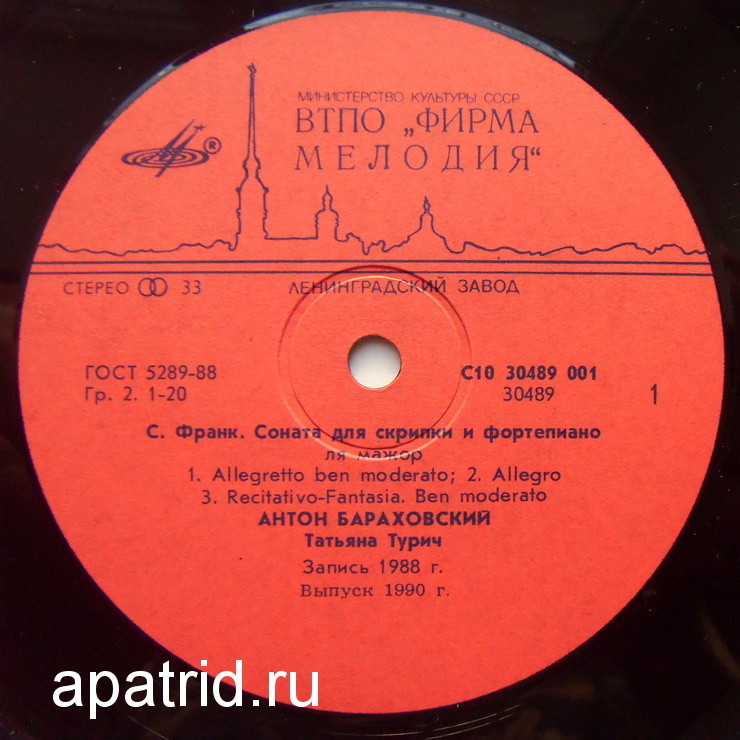 Антон БАРАХОВСКИЙ (скрипка)