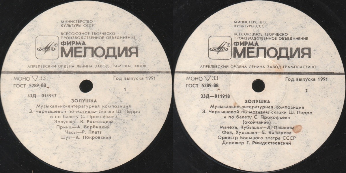 Ш. Перро. Золушка