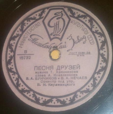 Весёлое звено / Песня друзей