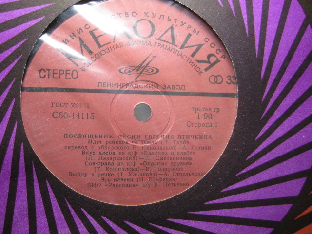 Евгений ПТИЧКИН. «Посвящение»