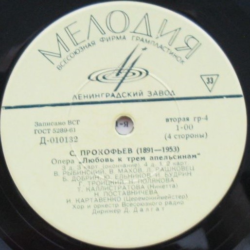 С. Прокофьев: Опера «Любовь к трем апельсинам»