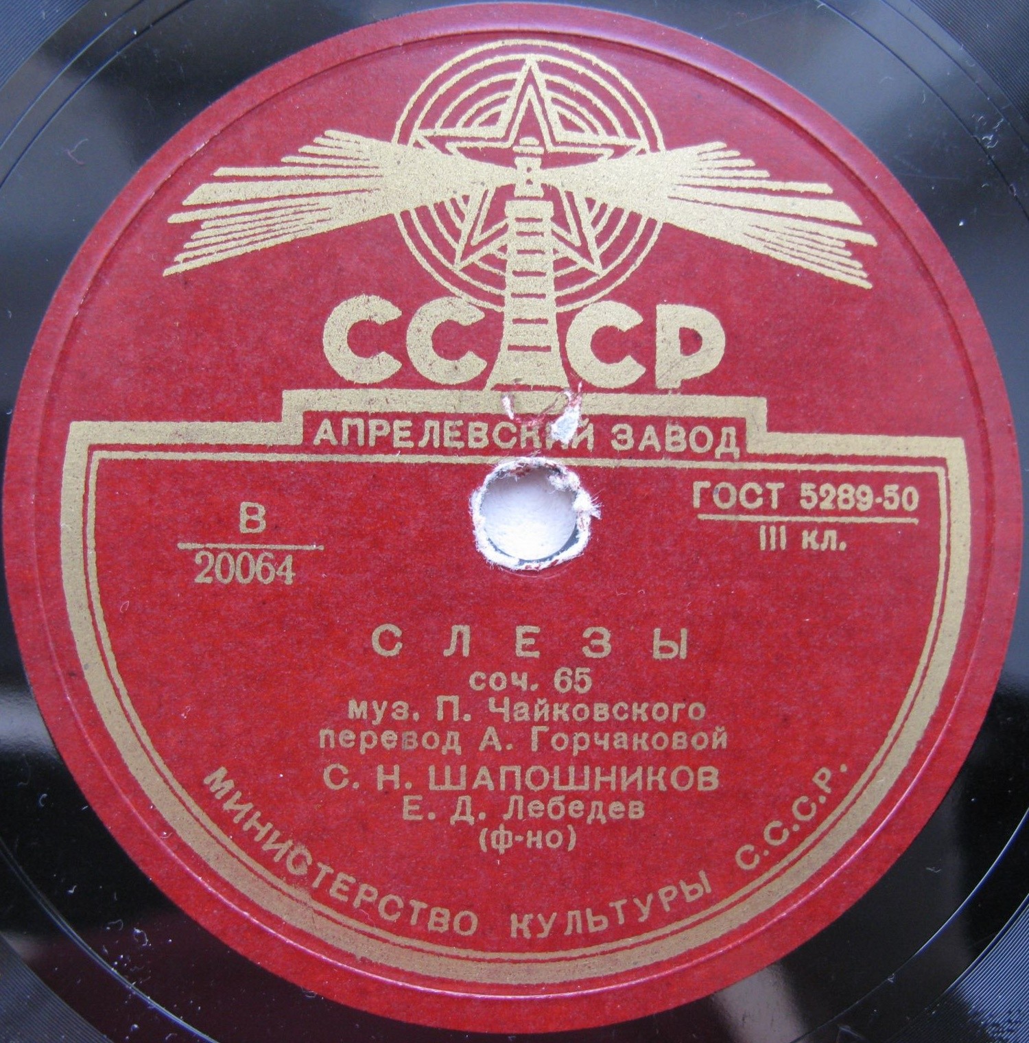 С. Шапошников — Я тебе ничего не скажу / Слезы