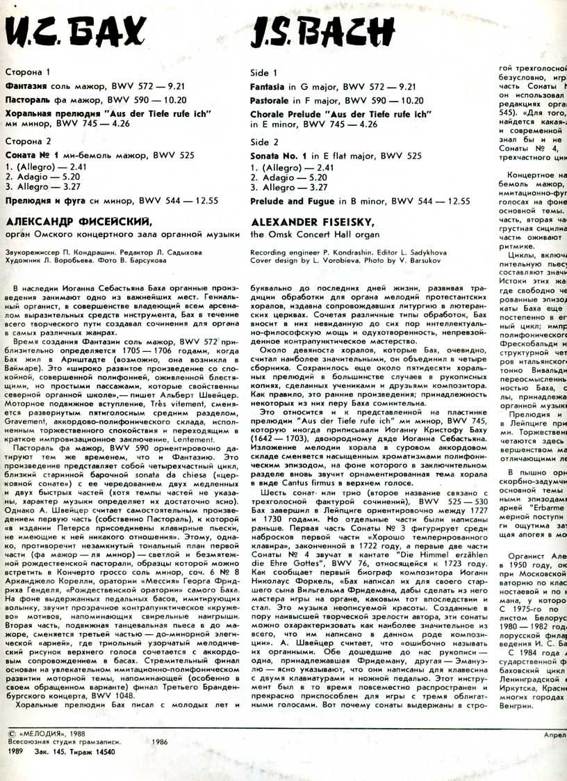 Александр Фисейский (орган) - И.С. Бах. Органная музыка