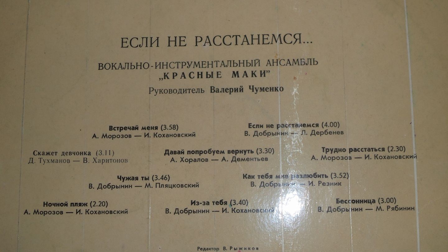 ВИА "Красные маки". Если не расстанемся...