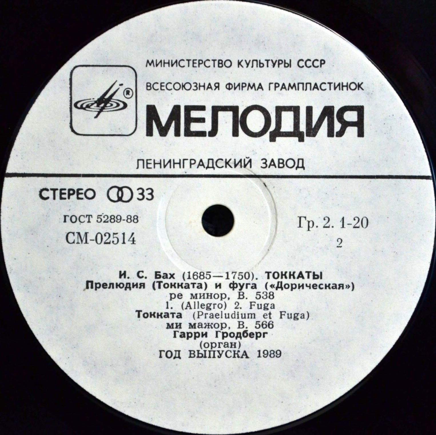 И. С. БАХ. Токкаты. Играет Гарри Гродберг, орган