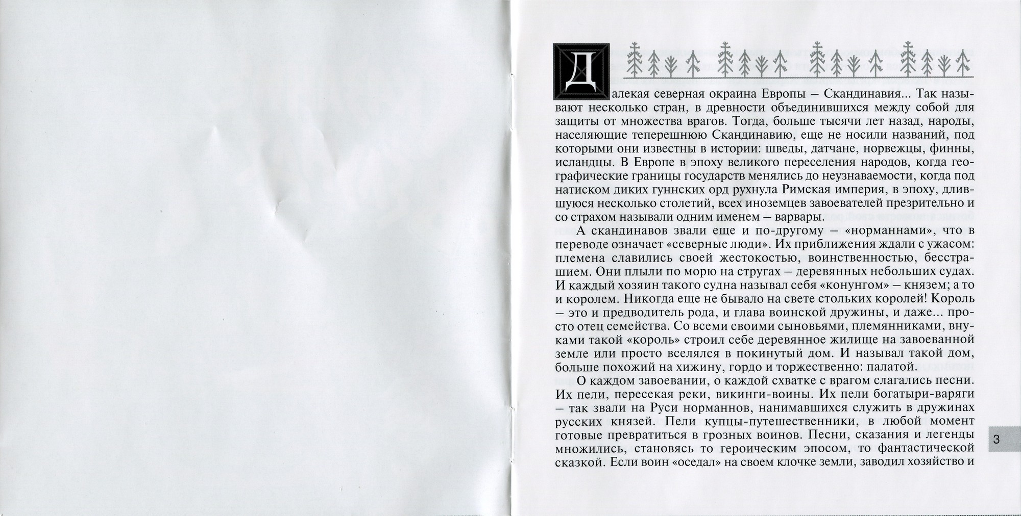 Сказание о Вёлунде