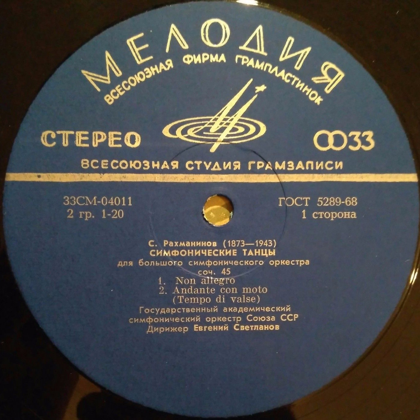 С. РАХМАНИНОВ: Симфонические танцы (Е. Светланов)