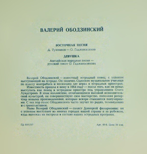 Валерий Ободзинский