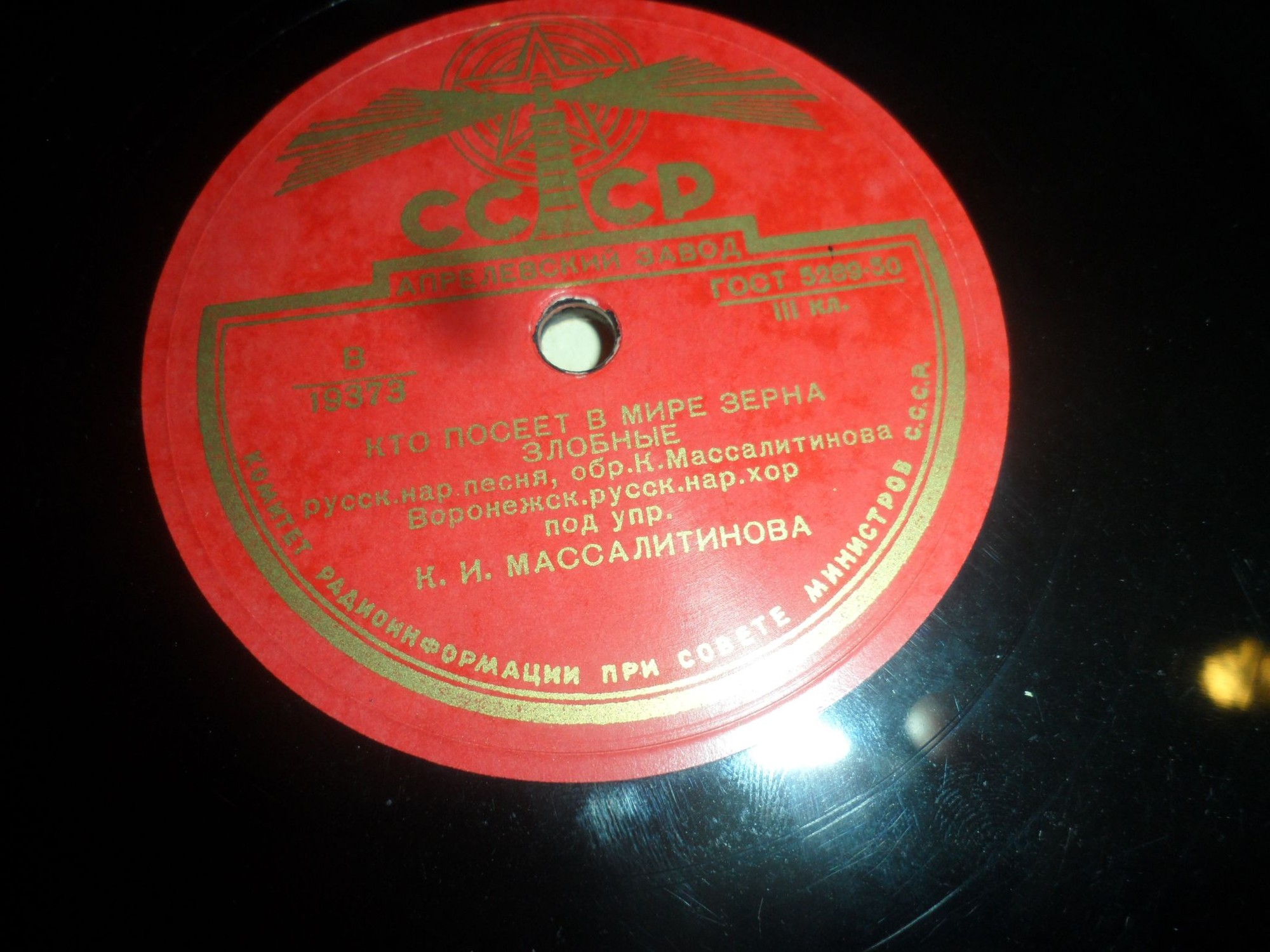 Воронежский русский народный хор п/у К. Массалитинова