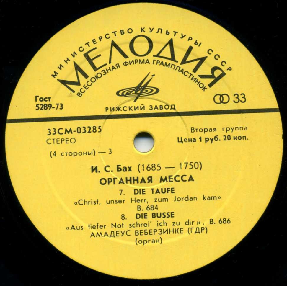 И. С. БАХ (1685–1750) Органная месса. Хоральная прелюдия — Амадеус Веберзинке (орган, ГДР)