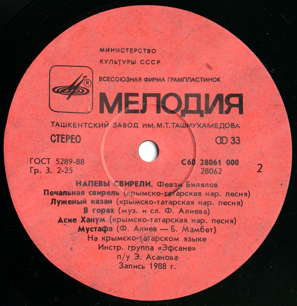 Февзи БИЛЯЛОВ. «Напевы свирели»