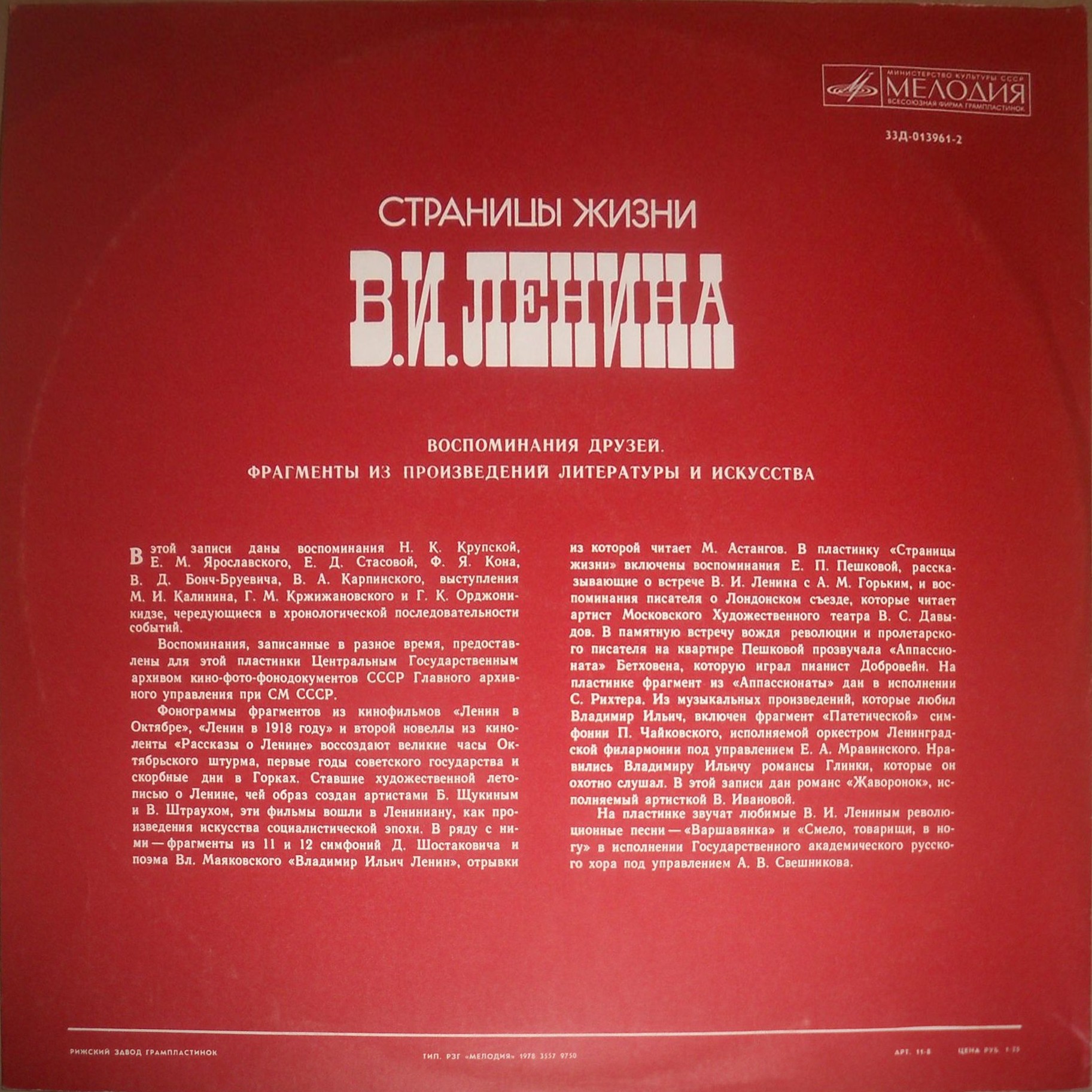 Страницы жизни В.И.Ленина