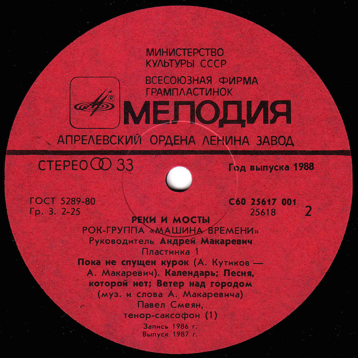 Рок-группа "МАШИНА ВРЕМЕНИ" - Реки и мосты (1)