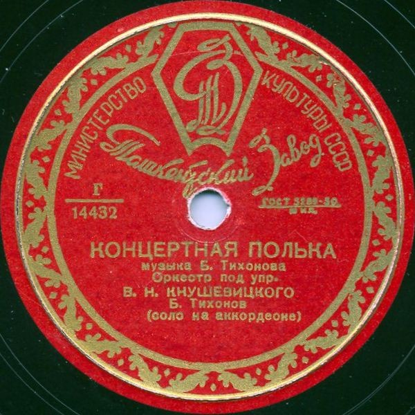 Б. Тихонов (аккордеон) — Концертная полька // А. Сабадашев — Весенний вальс