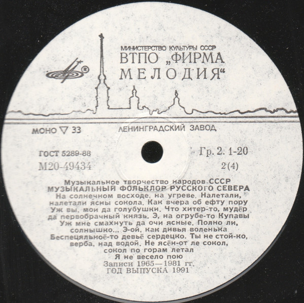 Русская народная музыка Севера и Сибири