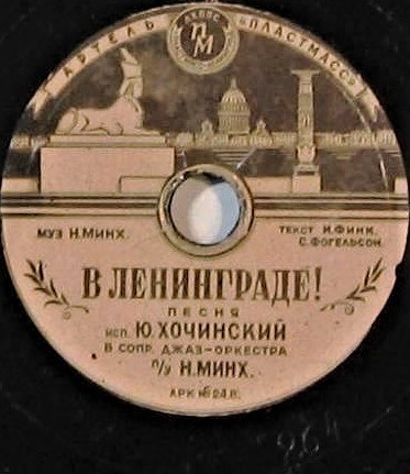 О. Нестерова — Над широкой рекой // Ю. Хочинский — В Ленинграде!