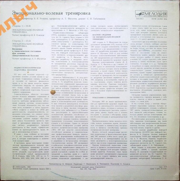 Эмоционально-волевая тренировка .Читает проф. В.Е. Рожнов и проф. В.Т. Филатов