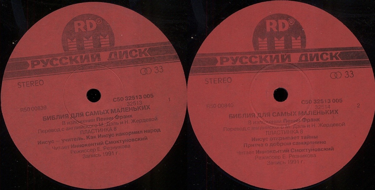 БИБЛИЯ ДЛЯ САМЫХ МАЛЕНЬКИХ (8 пластинка)