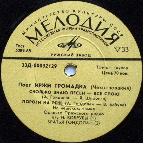 Поёт Иржи Громадка (Чехословакия)