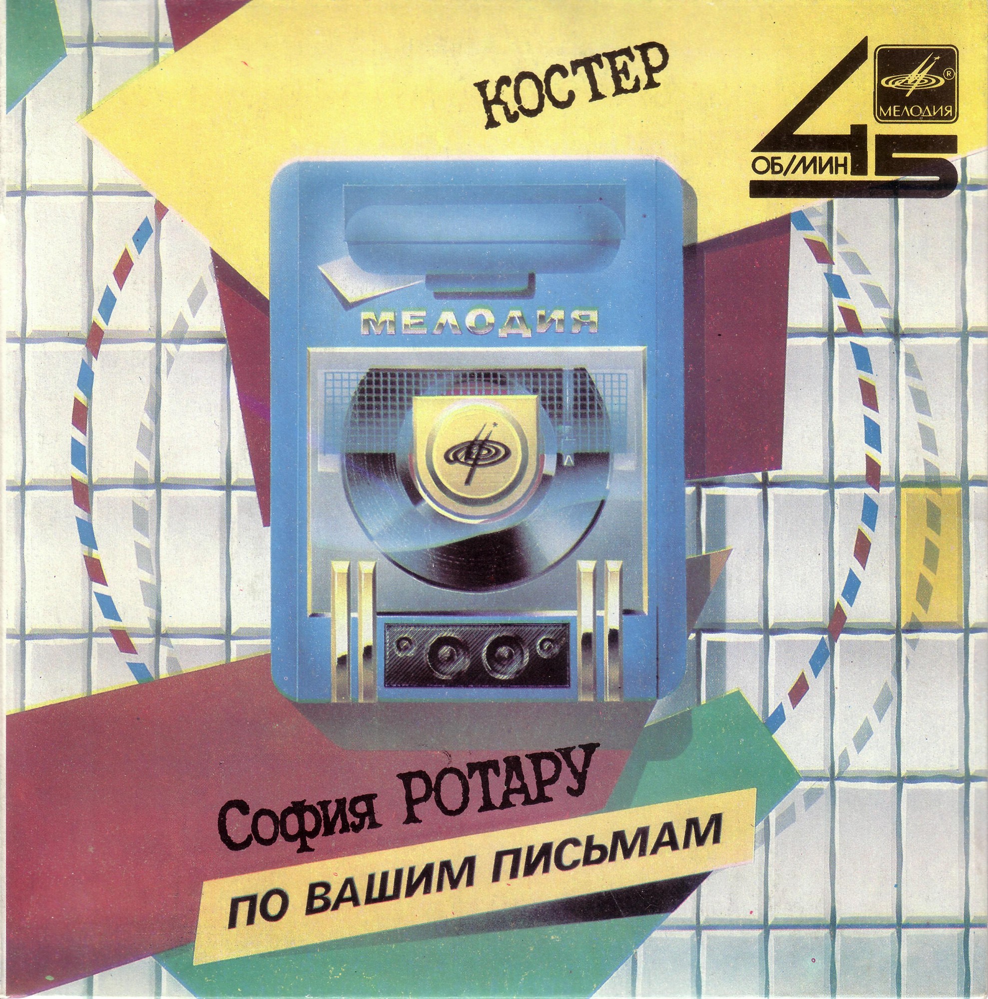 София Ротару. Костёр