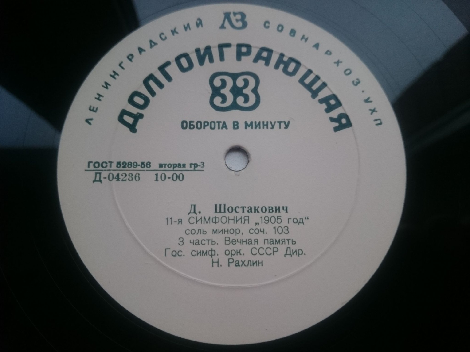 Д. Шостакович. Симфония № 11 соль минор, соч. 103 «1905 год»