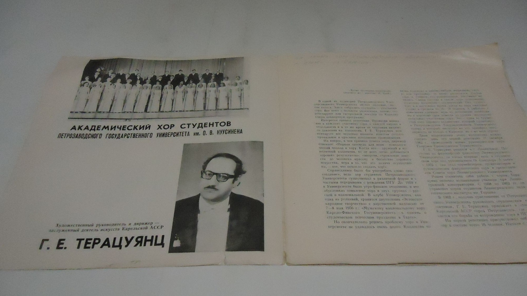 Академический хор Петрозаводского университета им. О. В. Куусинена. Художественный руководитель Г. Терацуянц